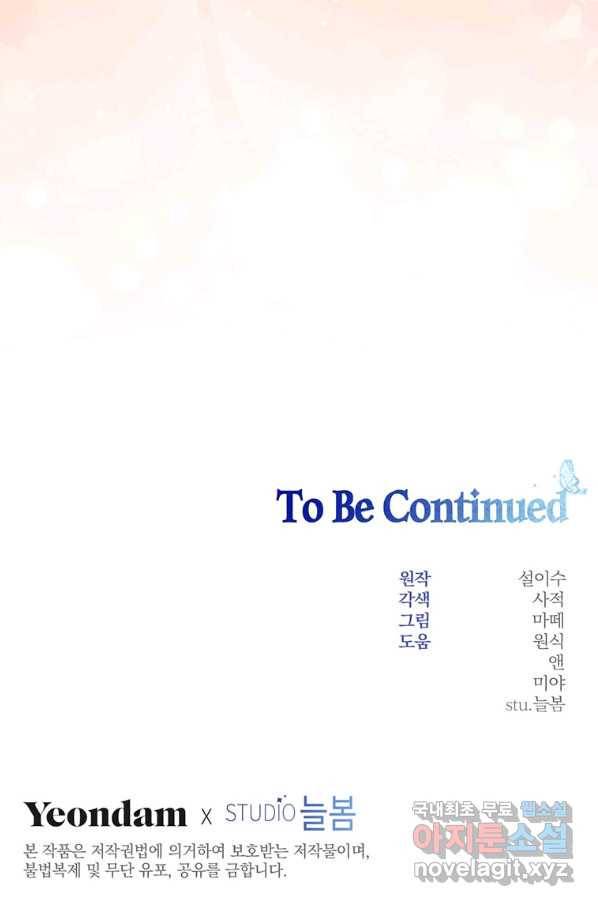 남주의 연적이 되어 버렸다 61화 72