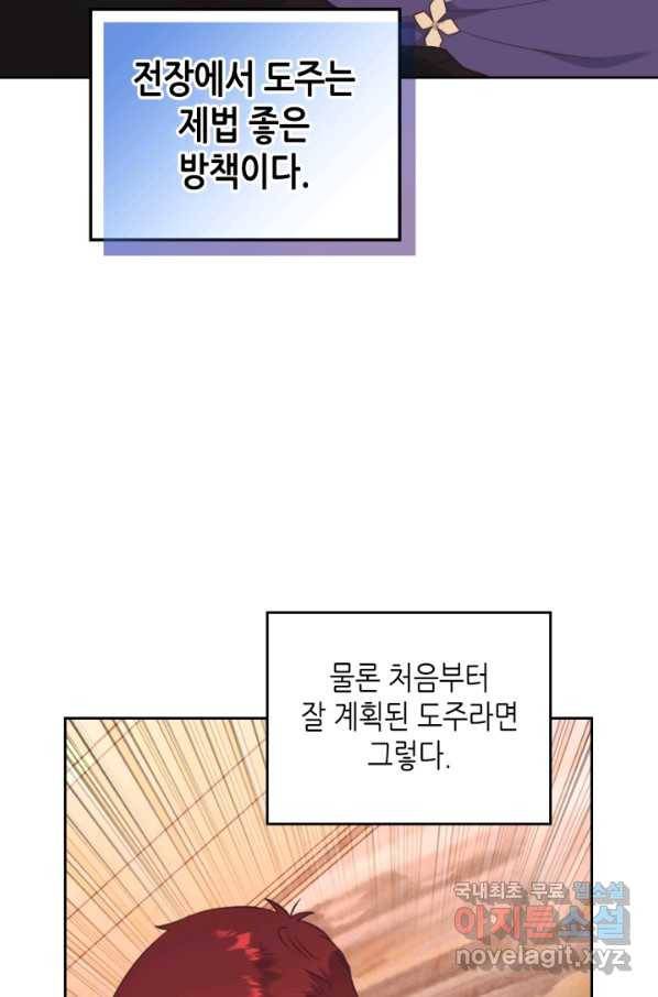 황제와 여기사 158화 4