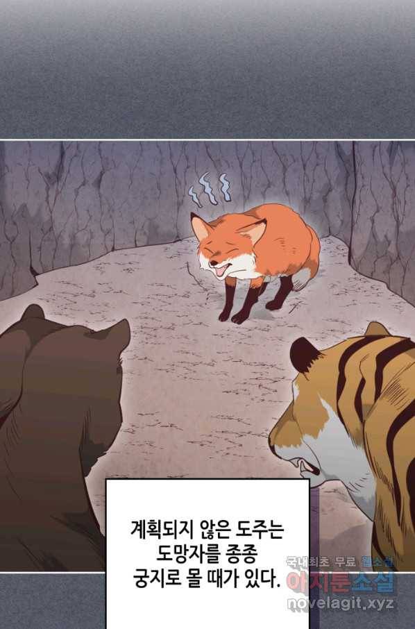 황제와 여기사 158화 7