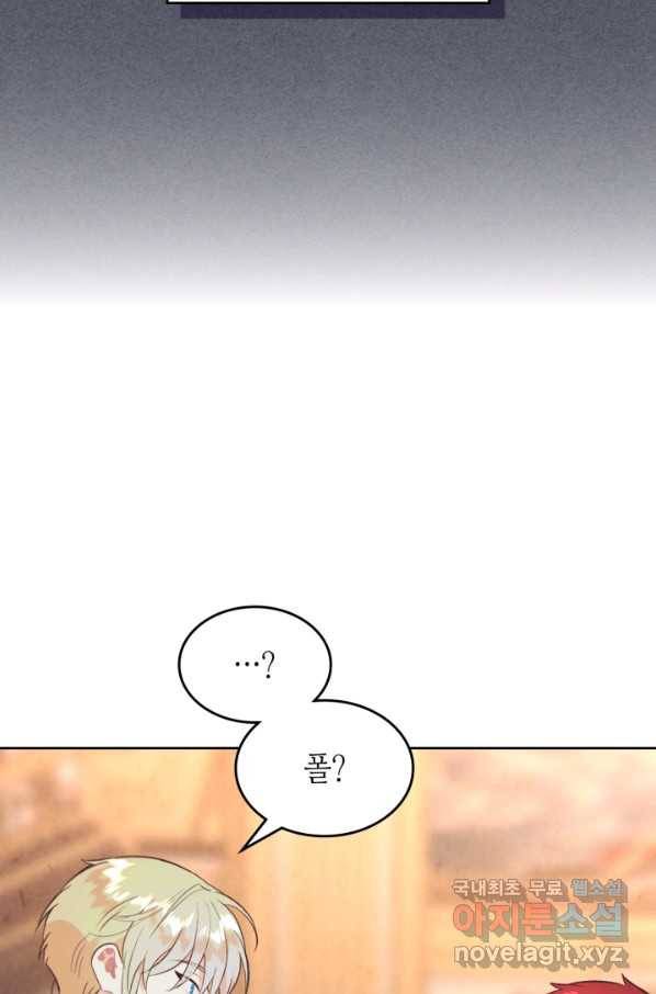 황제와 여기사 158화 8