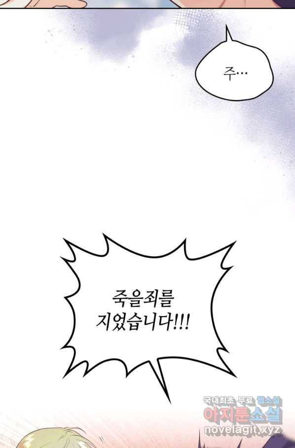 황제와 여기사 158화 13