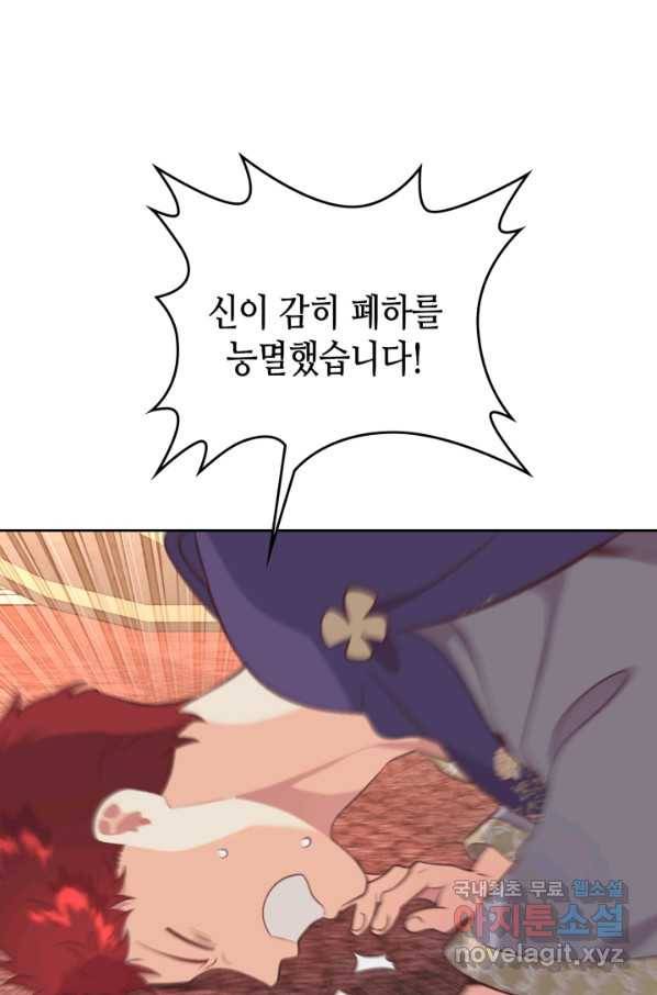 황제와 여기사 158화 16