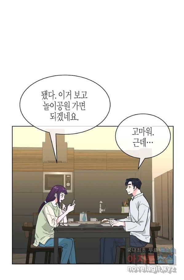 한 번 해본 사이 89화 2
