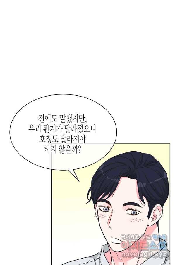 한 번 해본 사이 89화 3