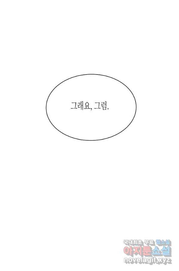 한 번 해본 사이 89화 6