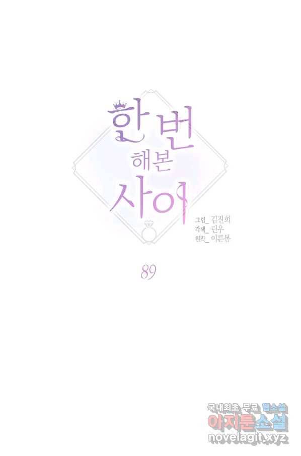 한 번 해본 사이 89화 7