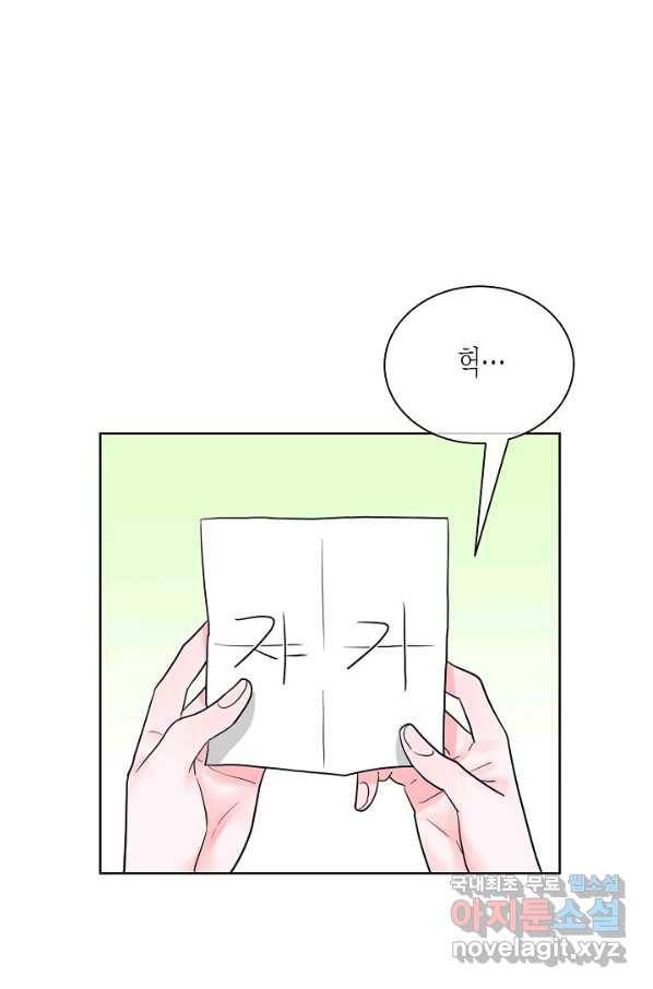 한 번 해본 사이 89화 8