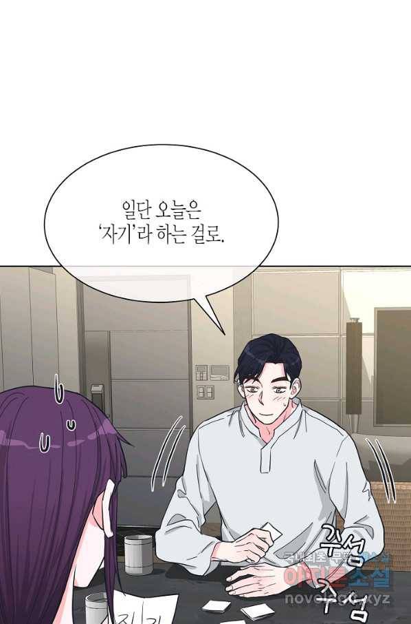 한 번 해본 사이 89화 9