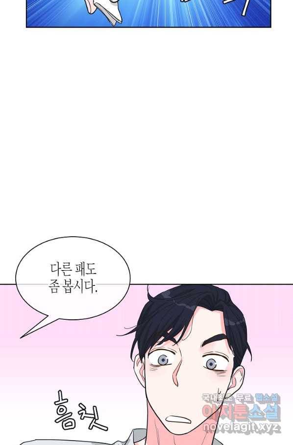 한 번 해본 사이 89화 11