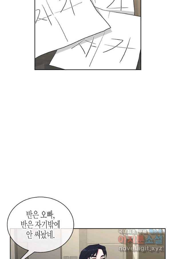 한 번 해본 사이 89화 14