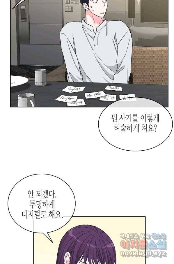 한 번 해본 사이 89화 15