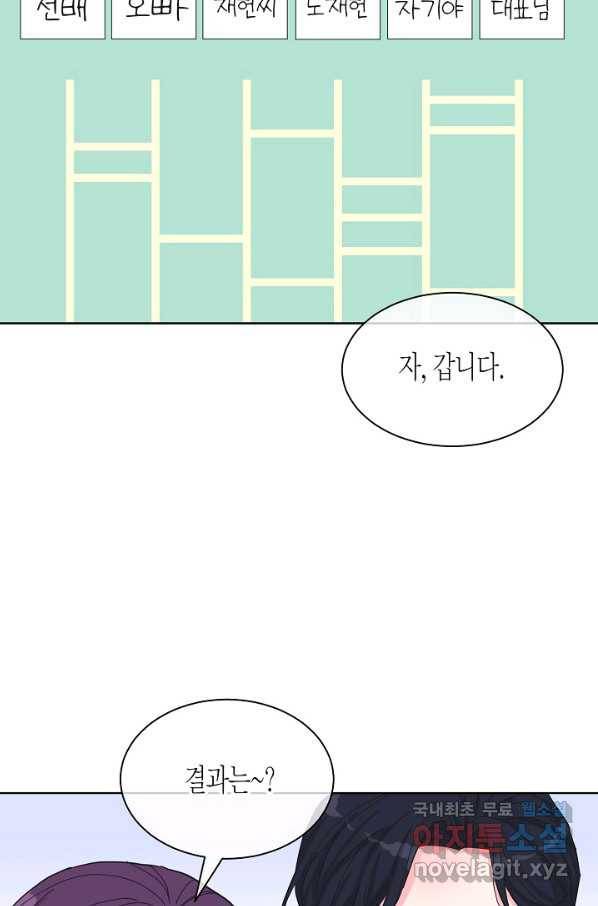 한 번 해본 사이 89화 17