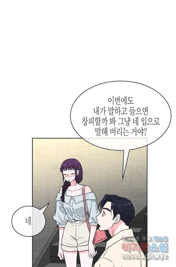 한 번 해본 사이 89화 30
