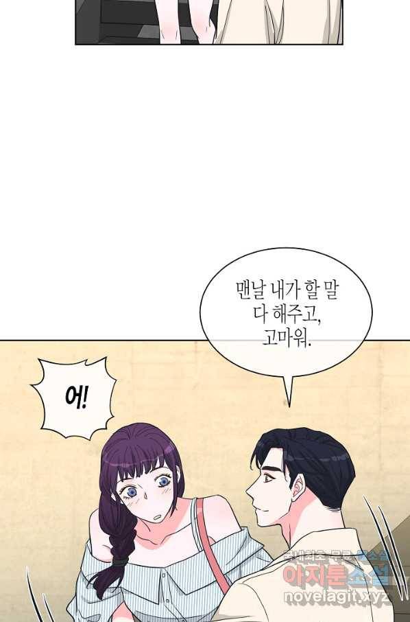 한 번 해본 사이 89화 31