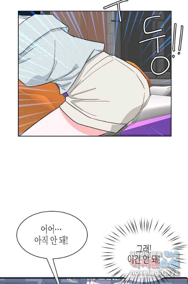 한 번 해본 사이 89화 45