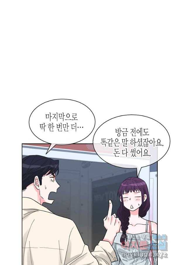 한 번 해본 사이 89화 53