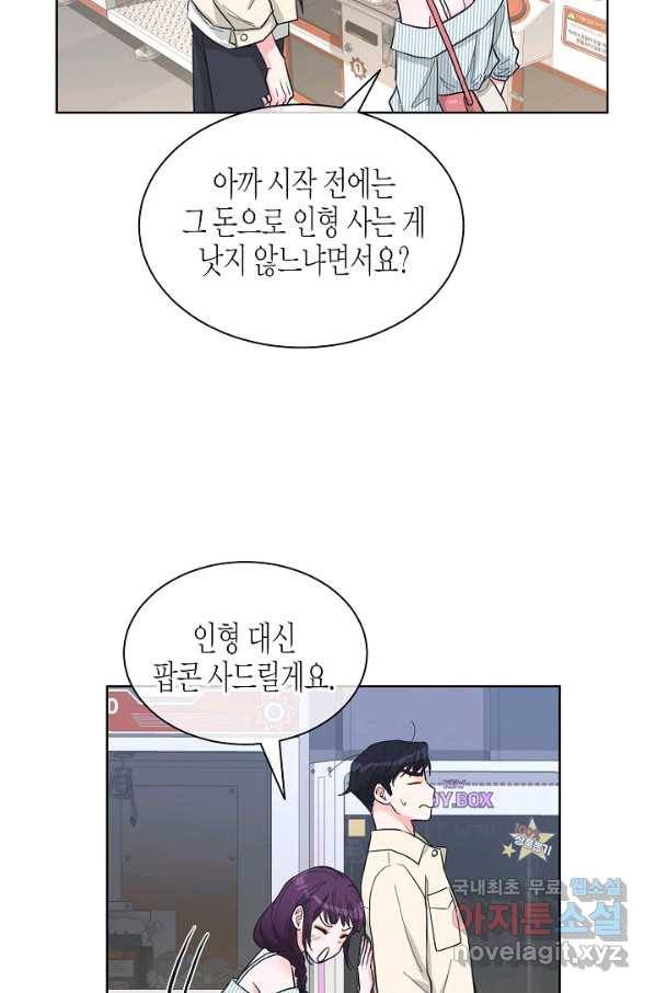 한 번 해본 사이 89화 57