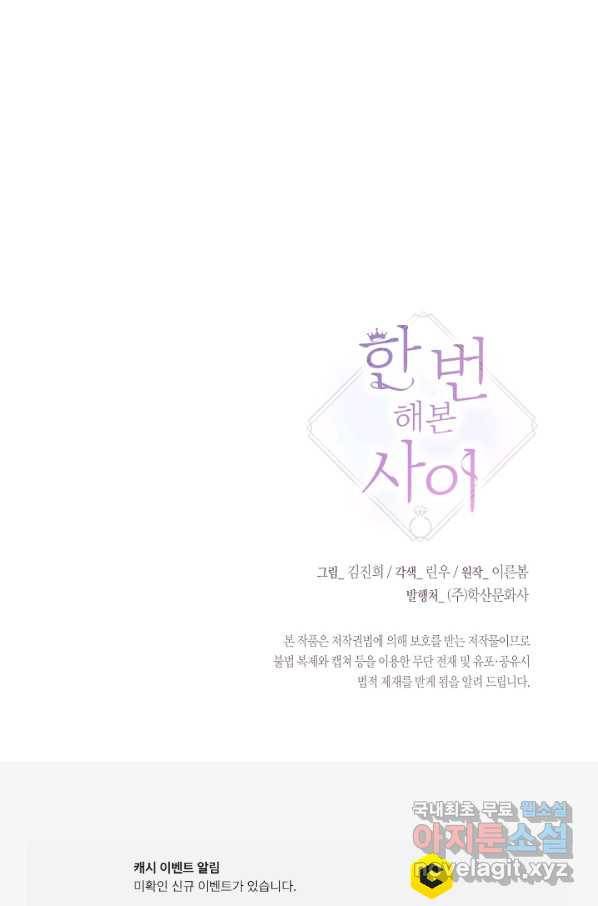 한 번 해본 사이 89화 69