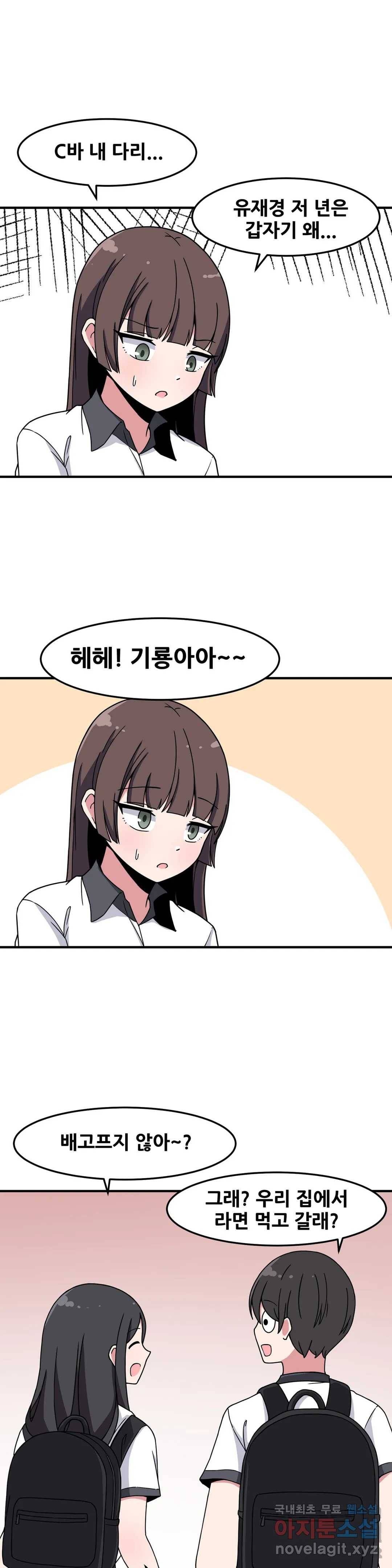 옆자리 짝꿍의 비밀 26화 1