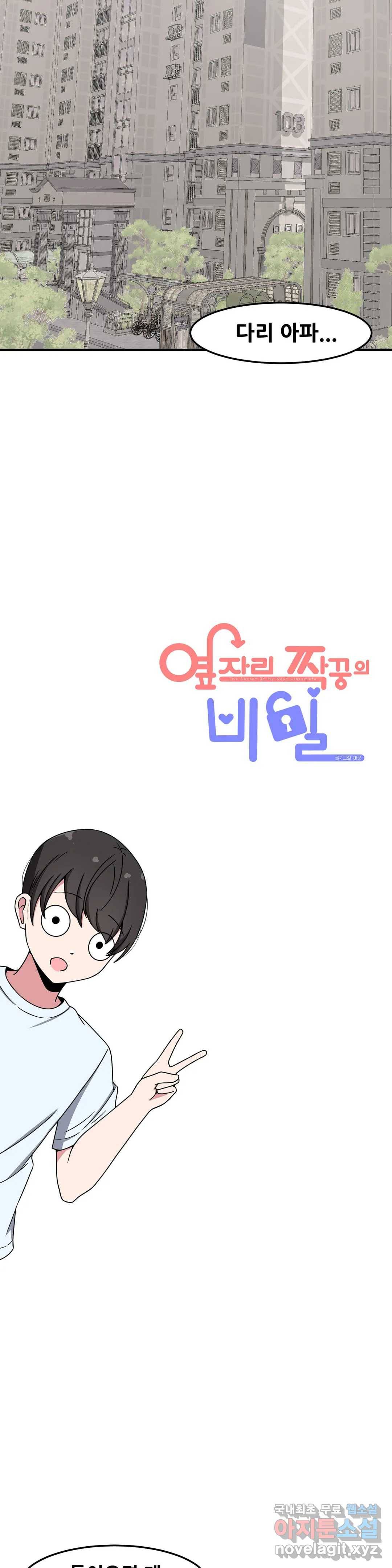 옆자리 짝꿍의 비밀 26화 4