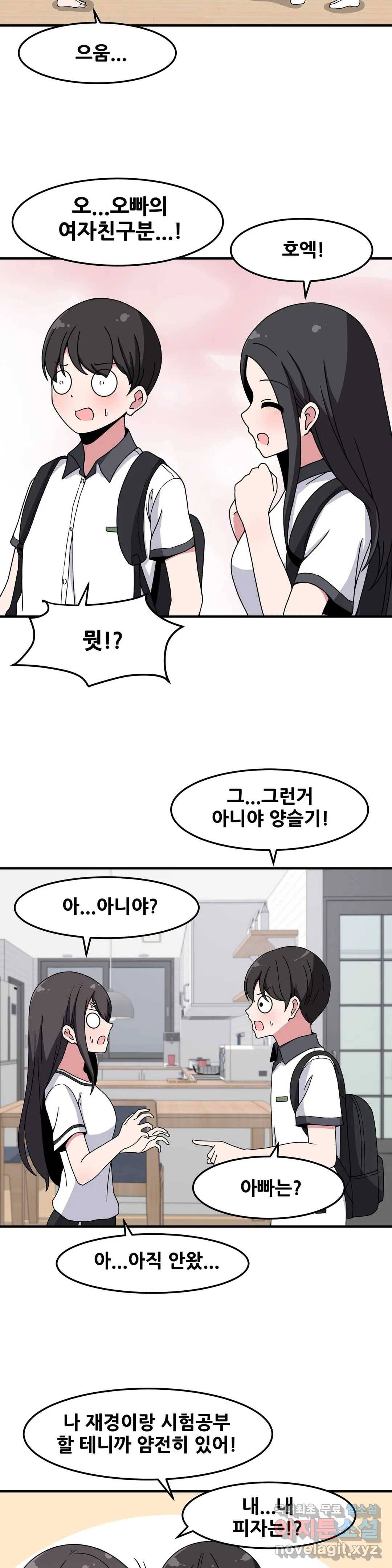옆자리 짝꿍의 비밀 26화 8