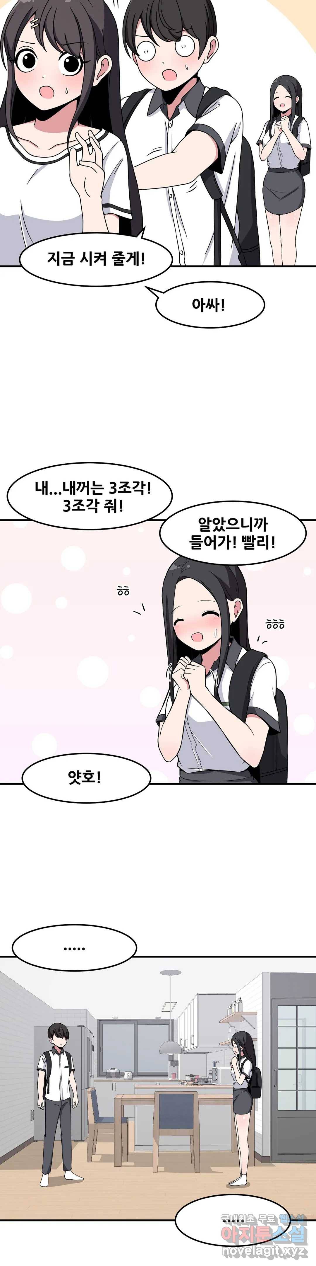 옆자리 짝꿍의 비밀 26화 9