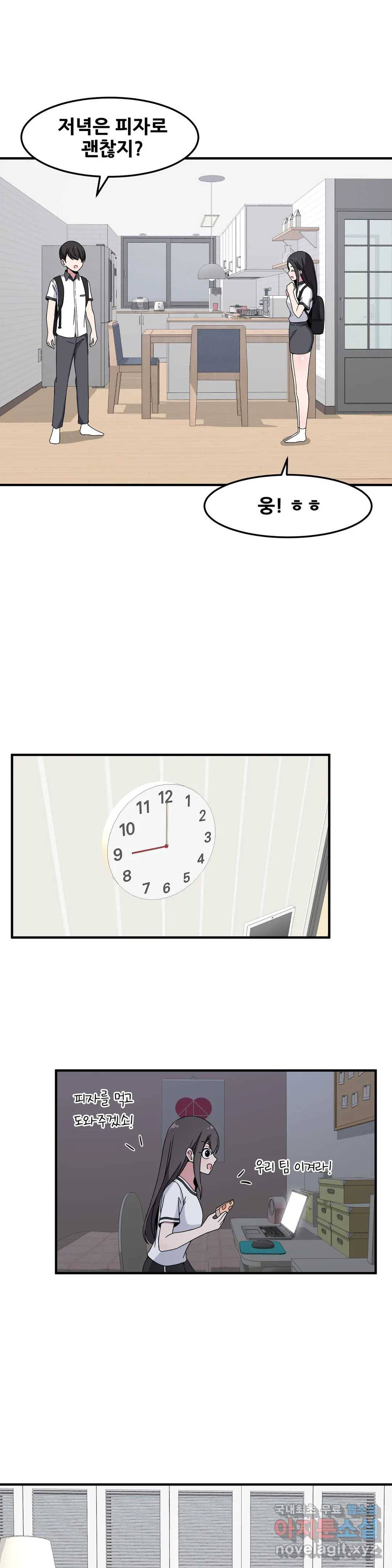 옆자리 짝꿍의 비밀 26화 10