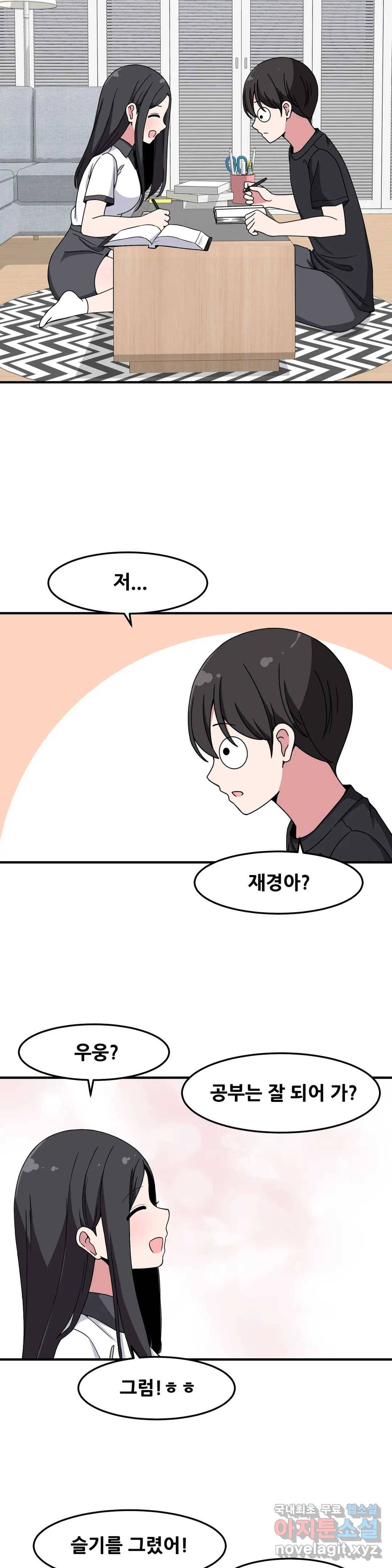 옆자리 짝꿍의 비밀 26화 11