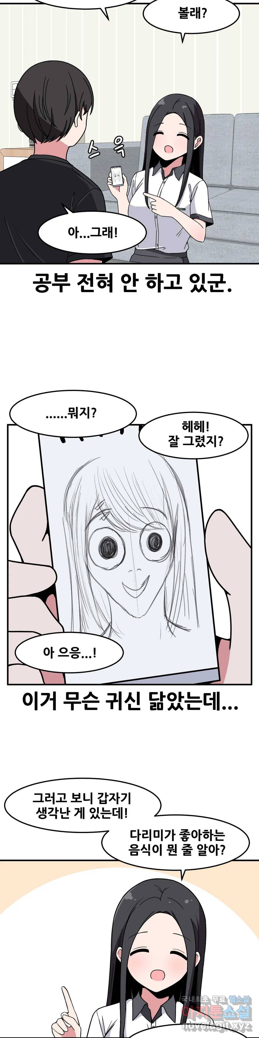 옆자리 짝꿍의 비밀 26화 12