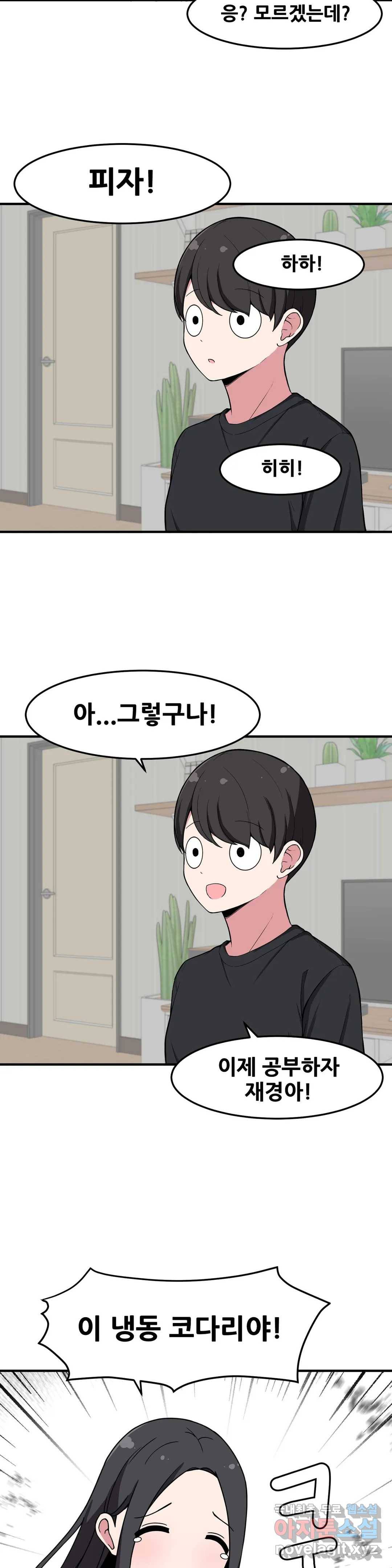 옆자리 짝꿍의 비밀 26화 13