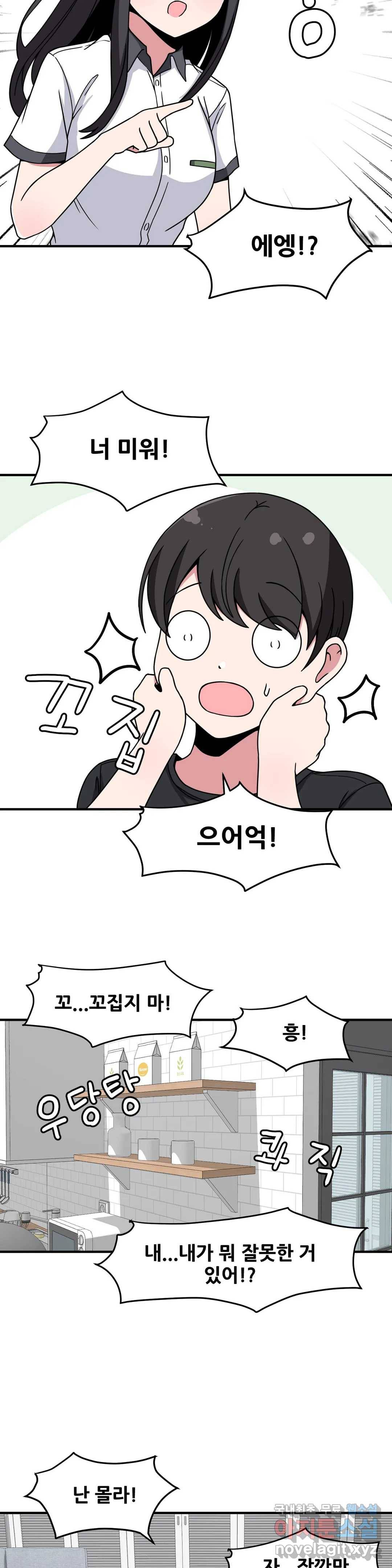 옆자리 짝꿍의 비밀 26화 14