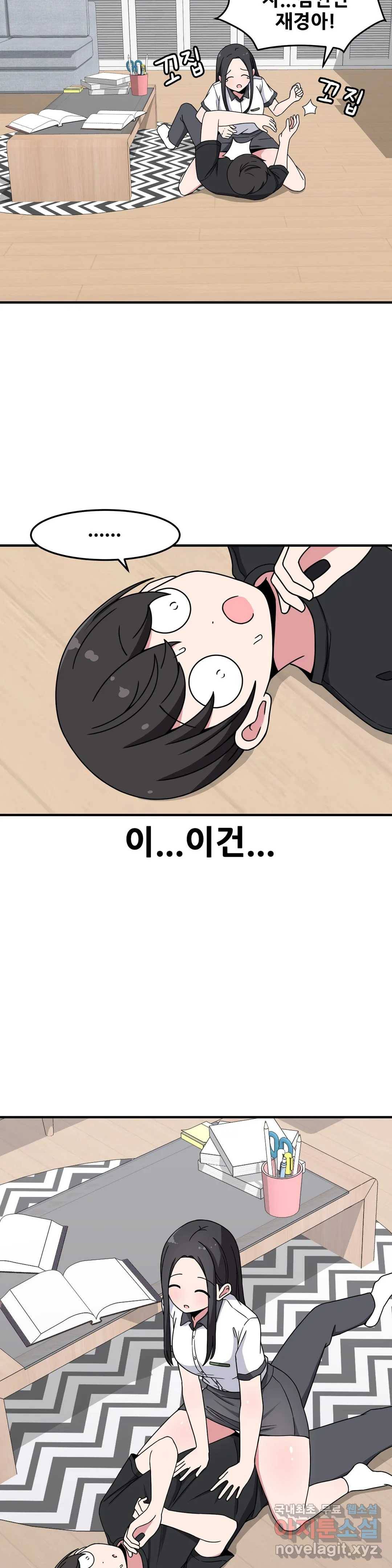 옆자리 짝꿍의 비밀 26화 15