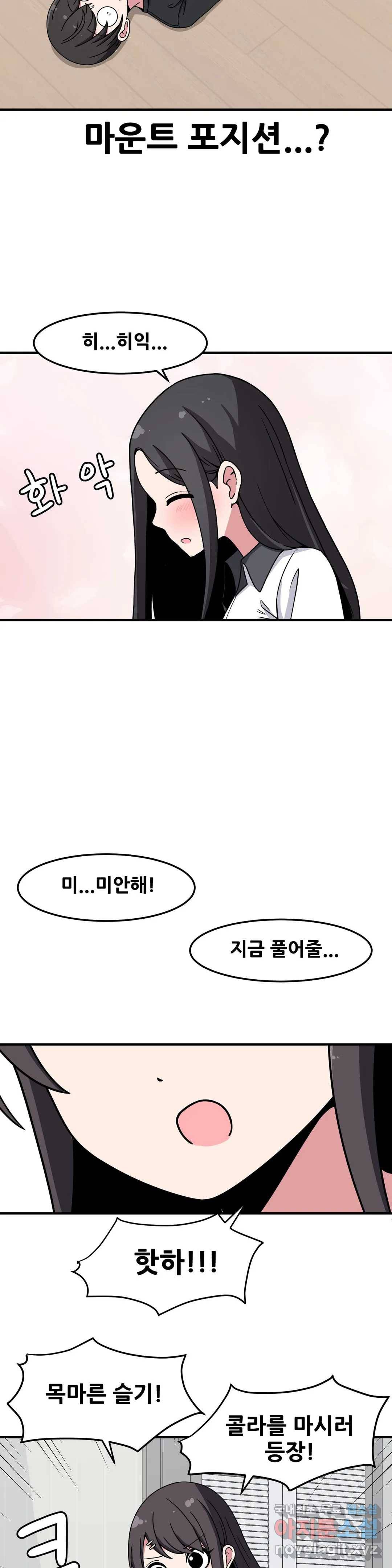 옆자리 짝꿍의 비밀 26화 16