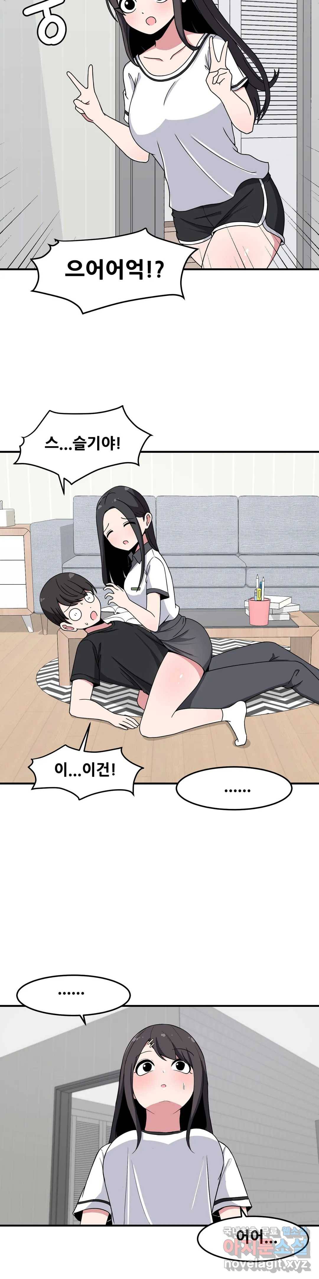 옆자리 짝꿍의 비밀 26화 17