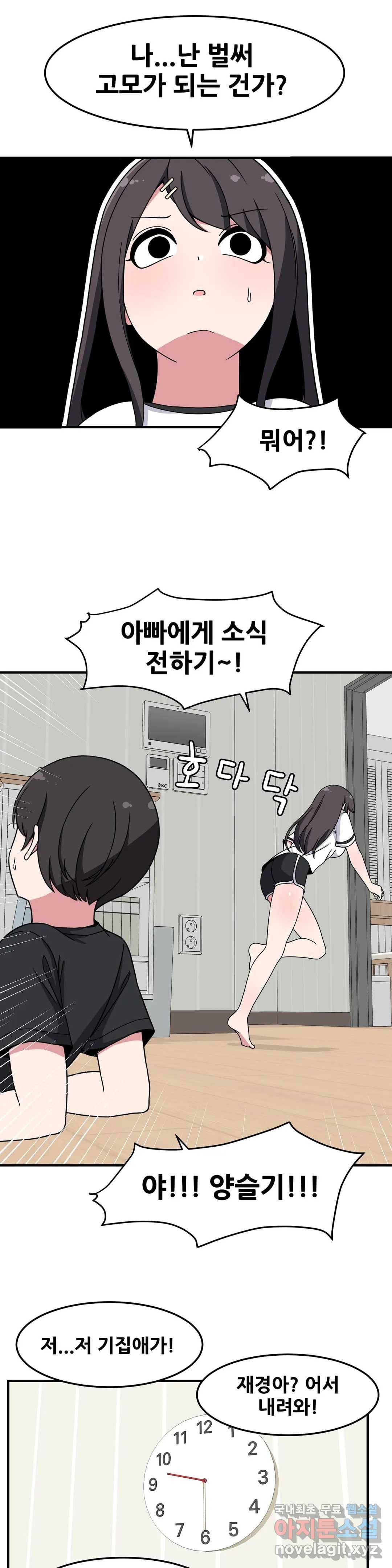 옆자리 짝꿍의 비밀 26화 18