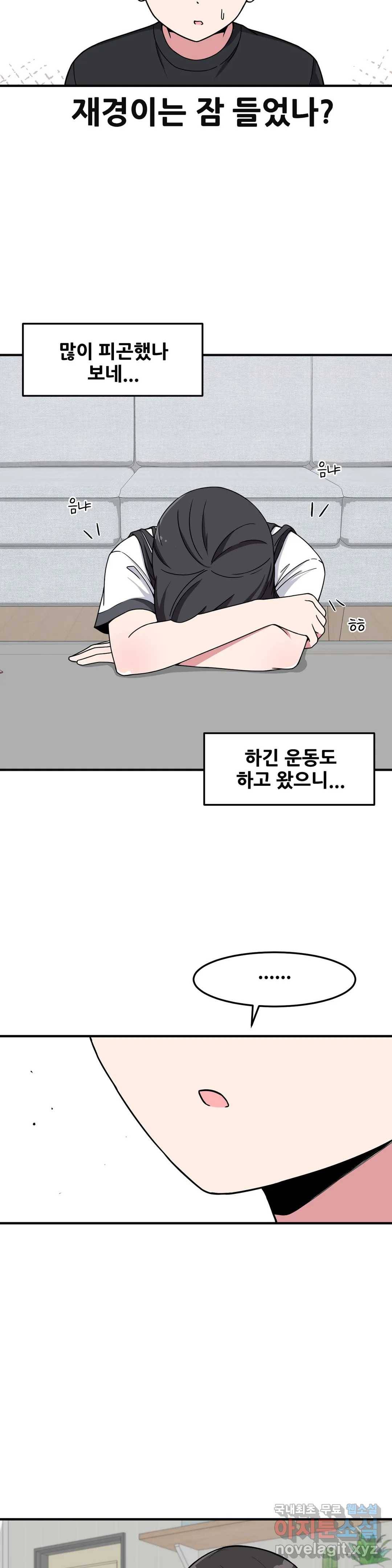 옆자리 짝꿍의 비밀 26화 20