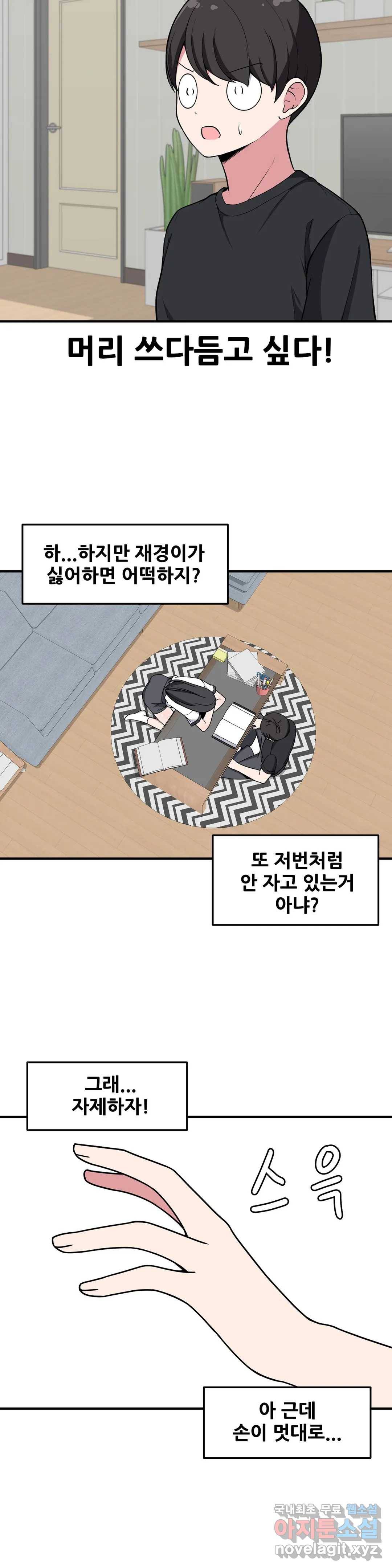 옆자리 짝꿍의 비밀 26화 21