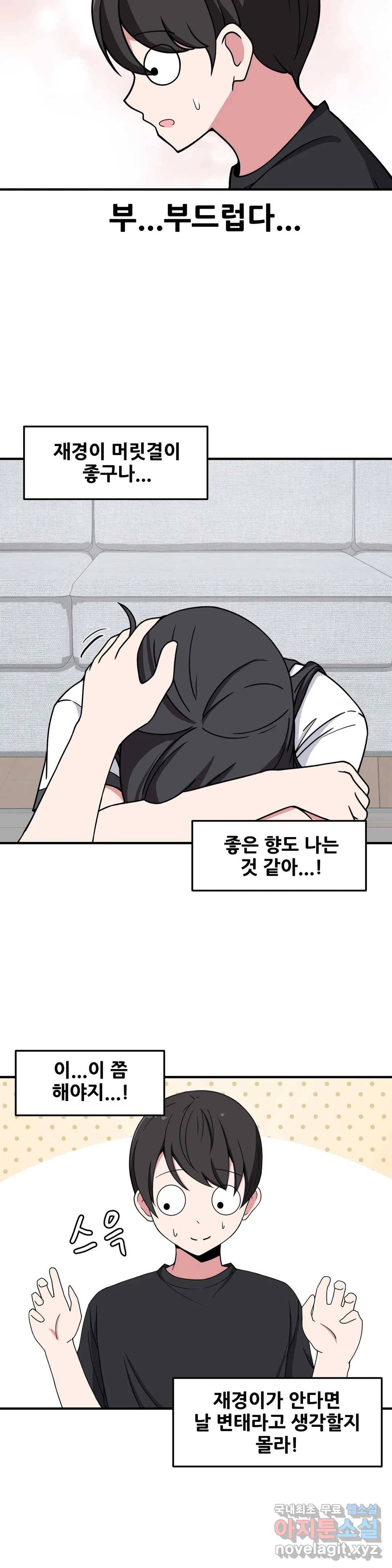 옆자리 짝꿍의 비밀 26화 23