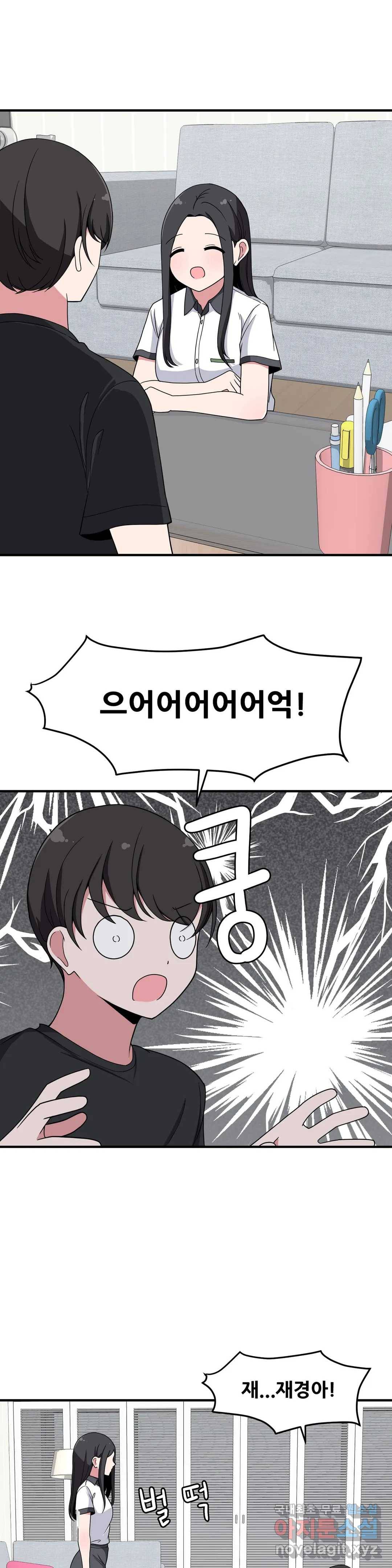 옆자리 짝꿍의 비밀 26화 24