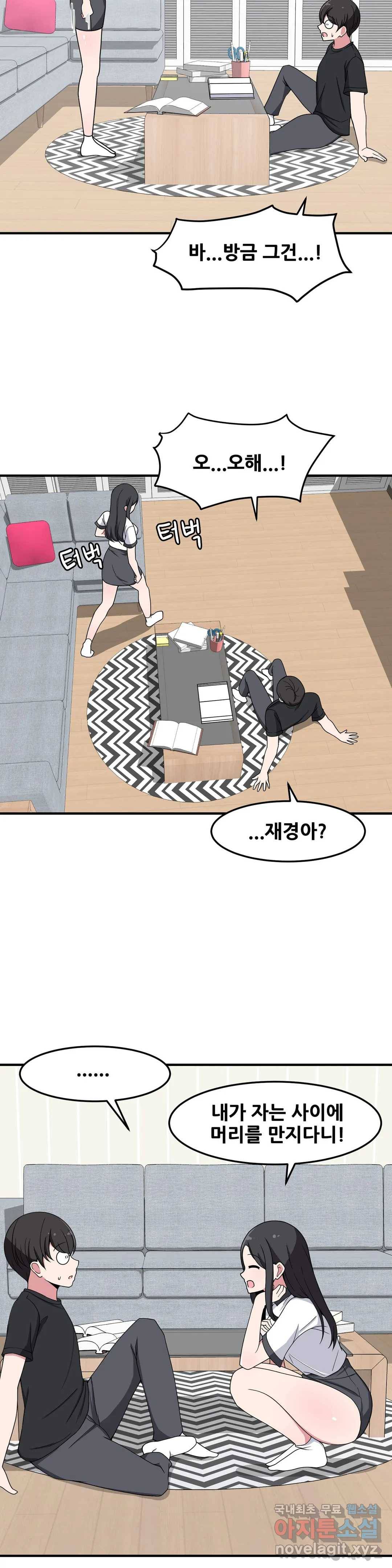 옆자리 짝꿍의 비밀 26화 25