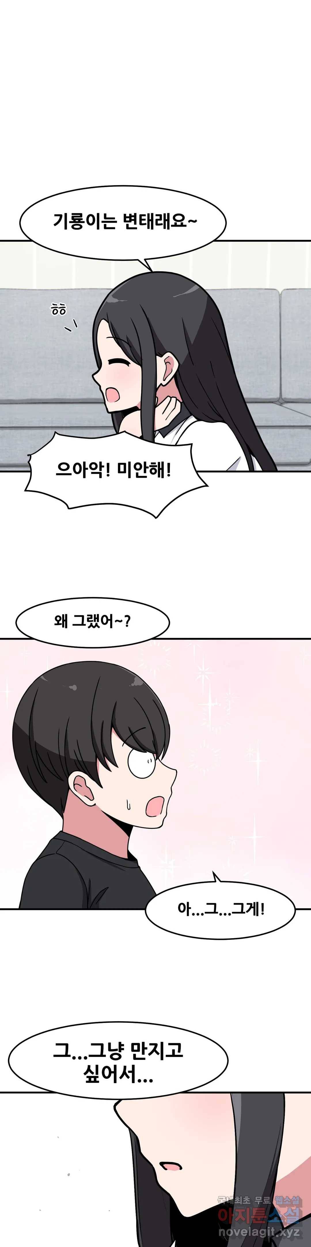 옆자리 짝꿍의 비밀 26화 26