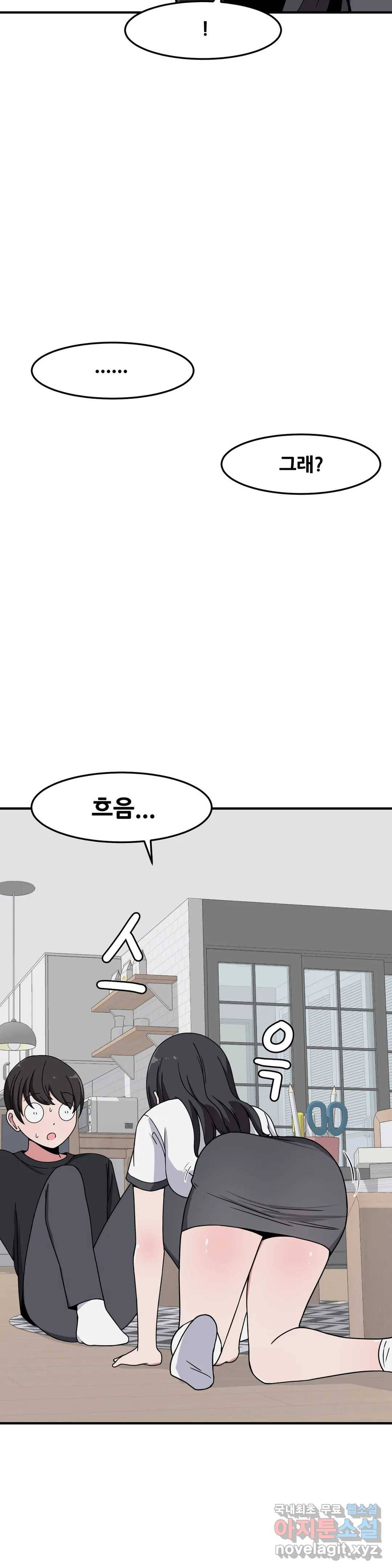 옆자리 짝꿍의 비밀 26화 27