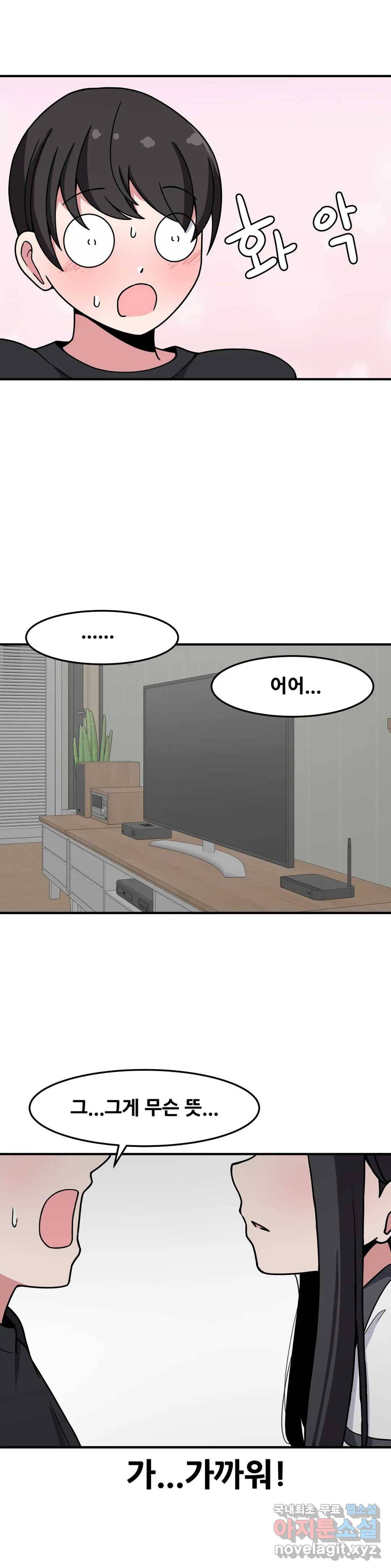 옆자리 짝꿍의 비밀 26화 29