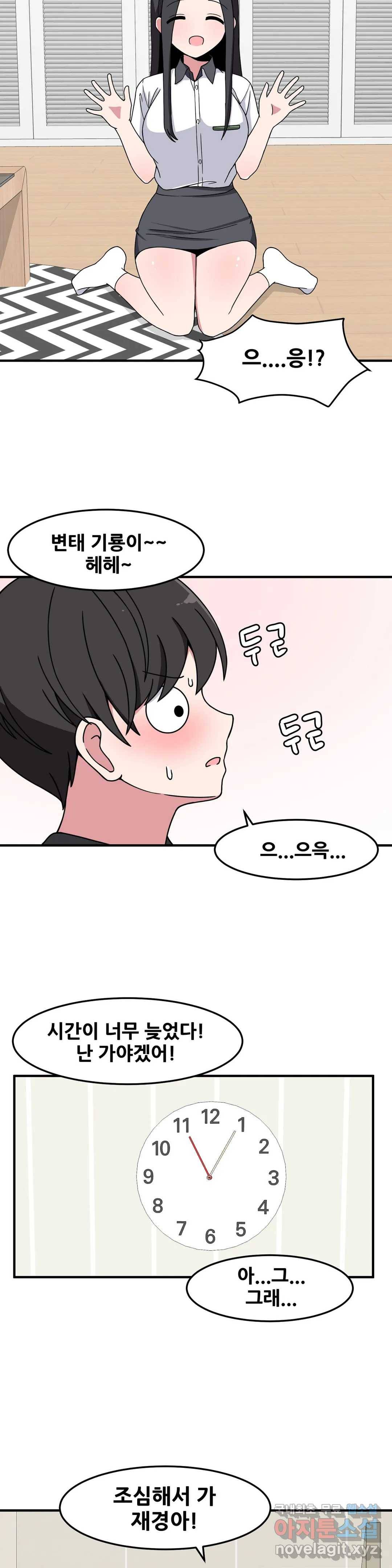 옆자리 짝꿍의 비밀 26화 31