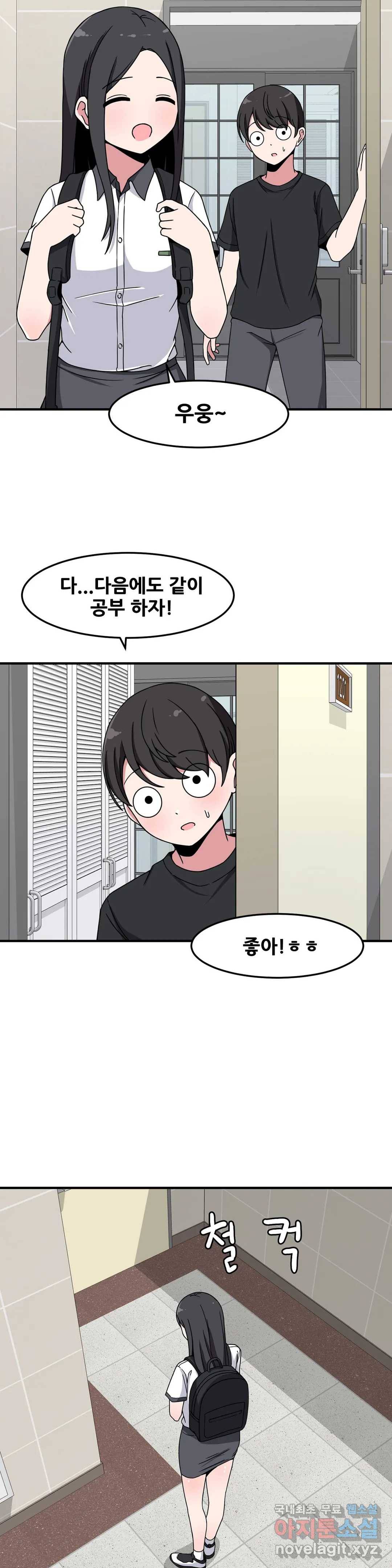 옆자리 짝꿍의 비밀 26화 32