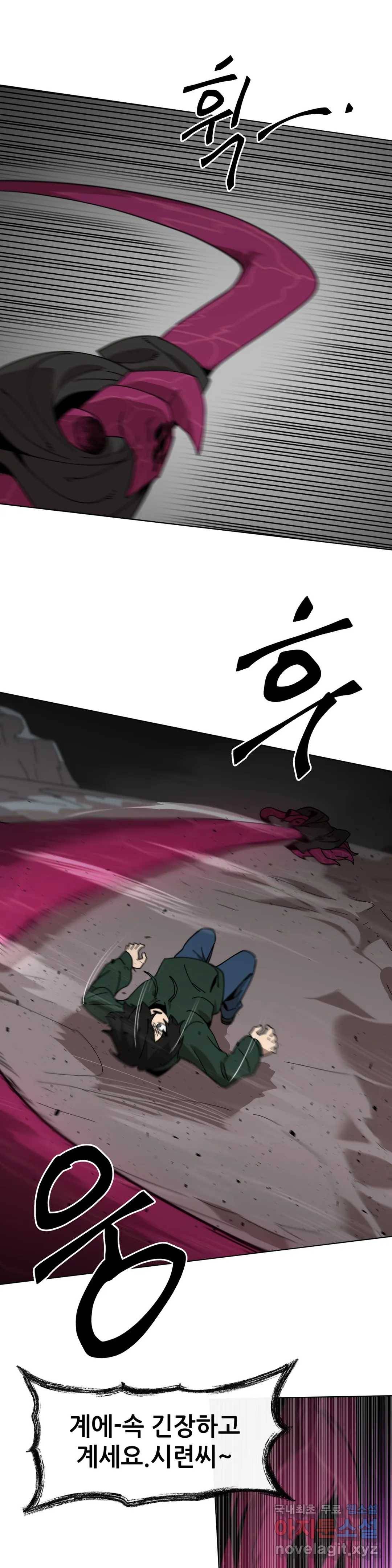 내게 게임은 살인이다 45화 양떼와 양치기 1