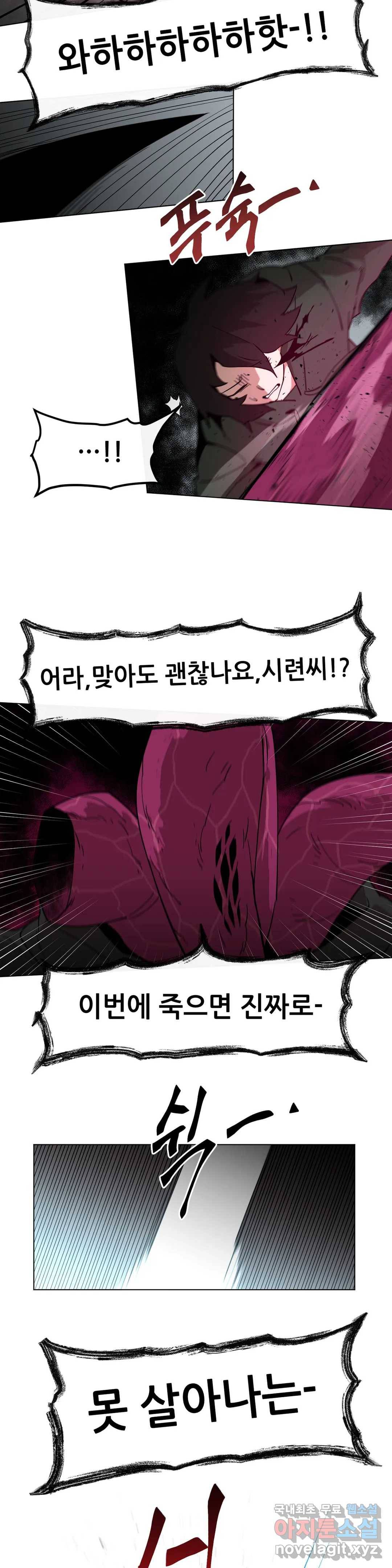 내게 게임은 살인이다 45화 양떼와 양치기 3