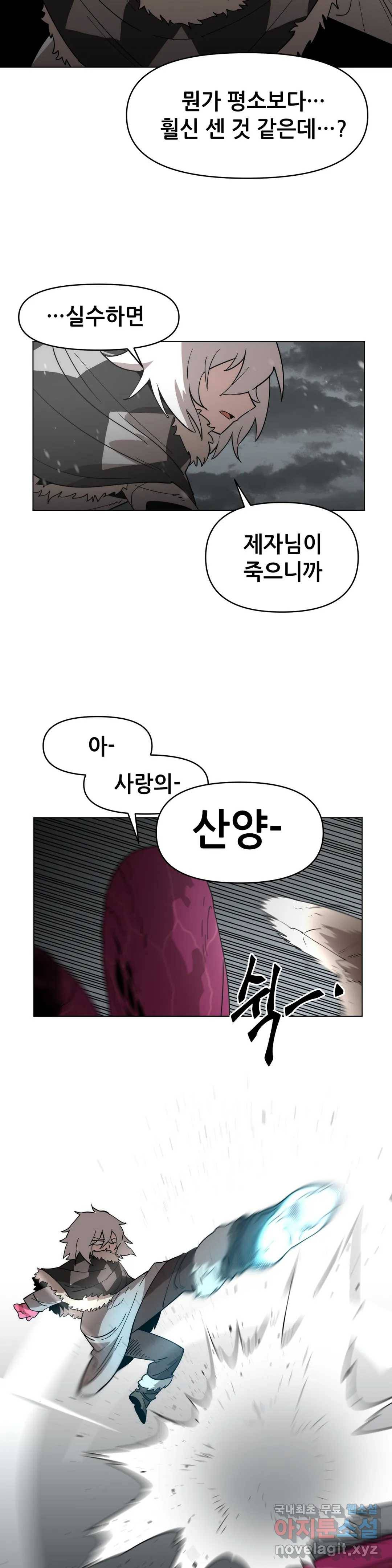 내게 게임은 살인이다 45화 양떼와 양치기 5