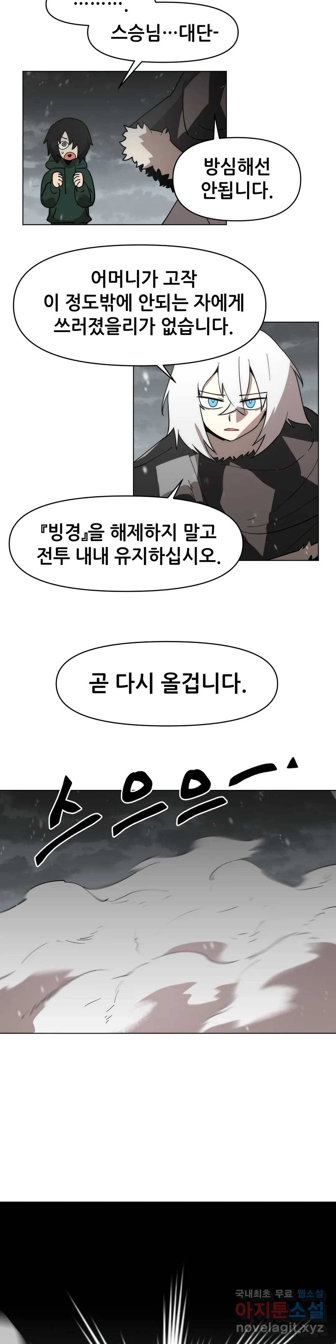 내게 게임은 살인이다 45화 양떼와 양치기 7