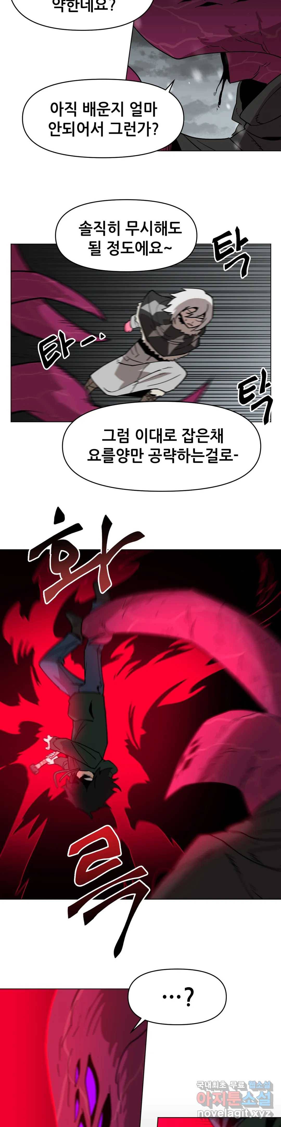 내게 게임은 살인이다 45화 양떼와 양치기 12